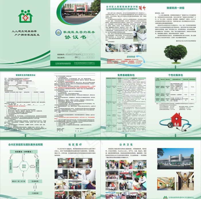 家庭医生签约协议书画册设计(0*0像素())cdr矢量模版下载