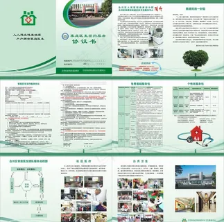 家庭医生签约协议书画册设计