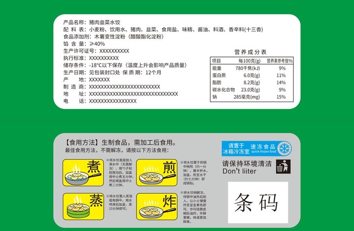 水饺包装袋图片(4252x2913)psd模版下载