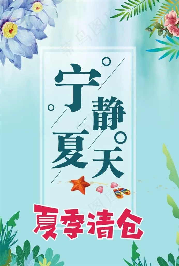 宁静夏天图片cdr矢量模版下载