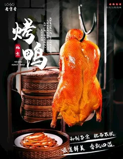 烤鸭图片 烤鸭图片