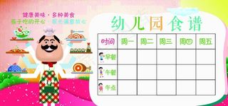 幼儿园食谱图片