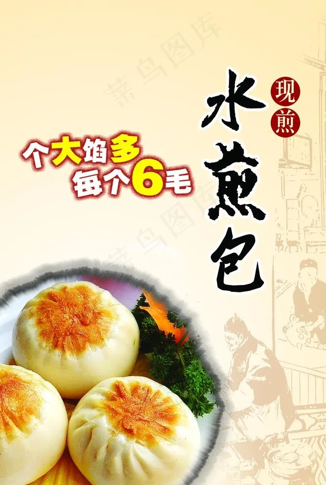 水煎包海报图片(2204x3386)psd模版下载
