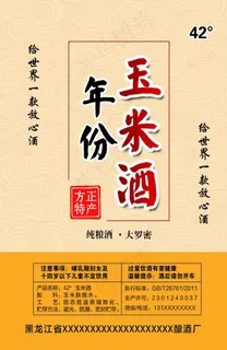 酒标 玉米酒图片