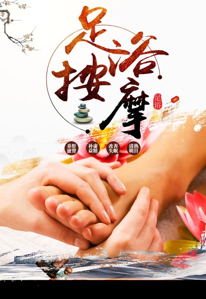 足疗图片