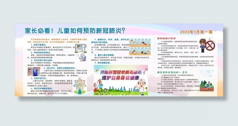 健康教育宣传栏图片cdr矢量模版下载