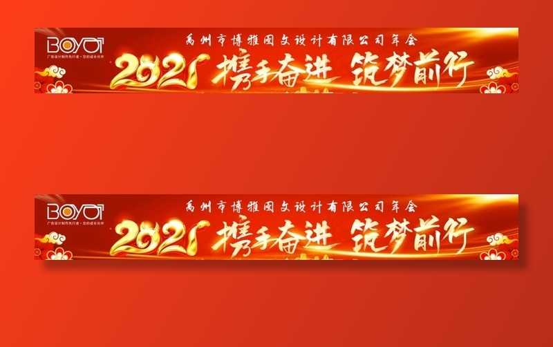 2021 年会图片(17717x2953)psd模版下载