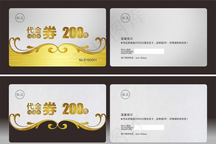 会员卡代金券储值卡图片cdr矢量模版下载