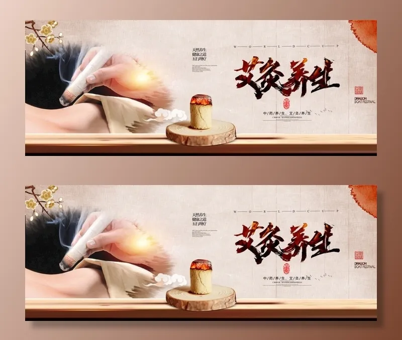 艾灸养生图片(4959x2169)psd模版下载