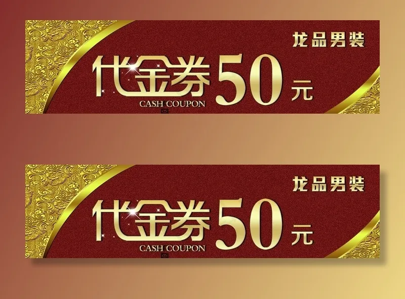 代金券图片psd模版下载