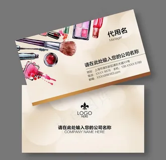 化妆品名片图片