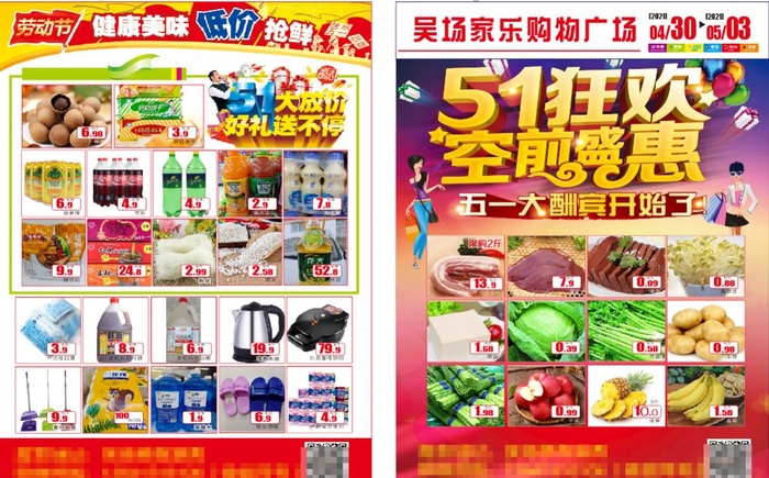 超市五一单页图片cdr矢量模版下载