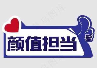 团建网红手举牌图片