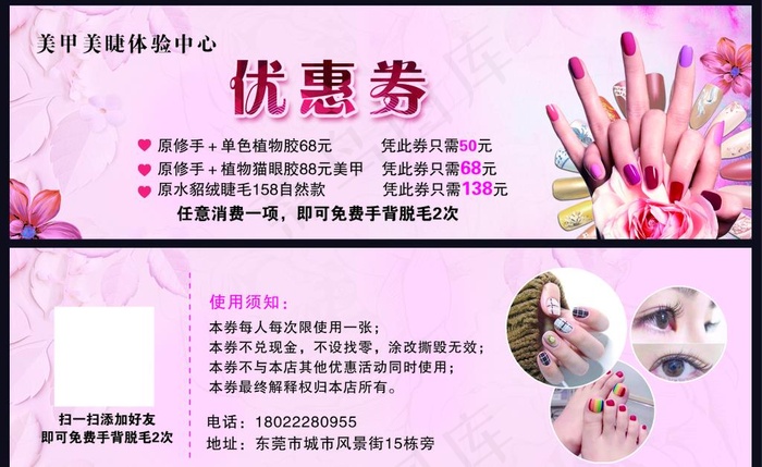 美甲优惠券图片psd模版下载