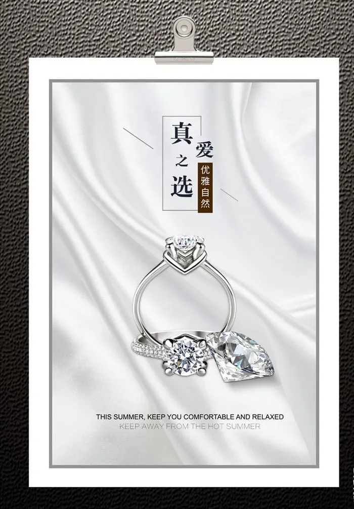珠宝海报图片(3425x4961)psd模版下载