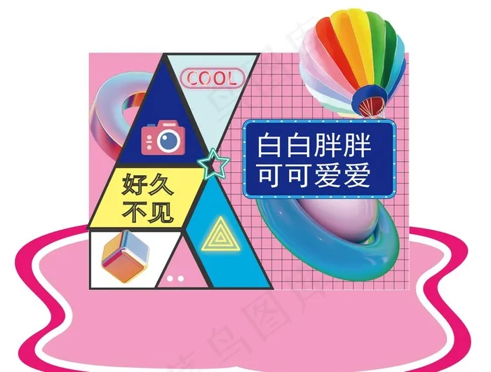 网红打卡背景墙图片ai矢量模版下载