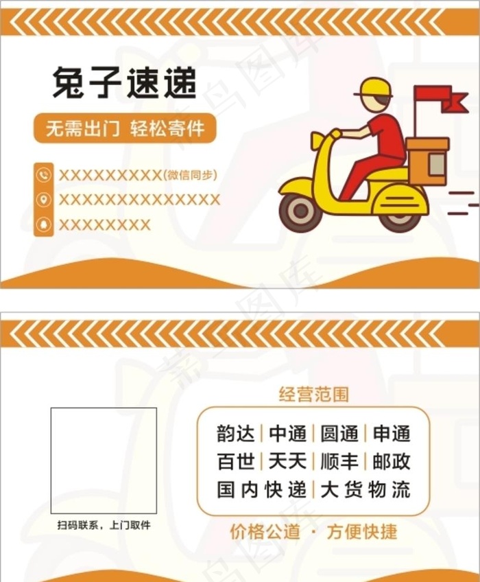 快递名片图片cdr矢量模版下载