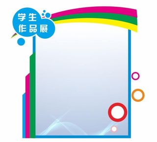 学生作品展图片