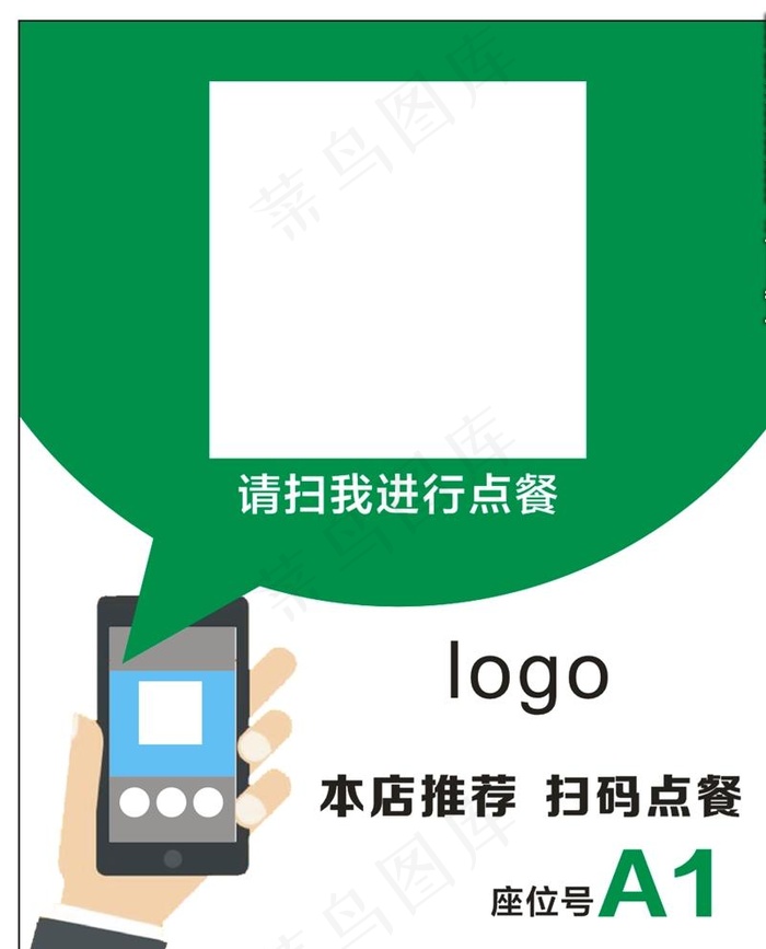 扫码点餐图片cdr矢量模版下载