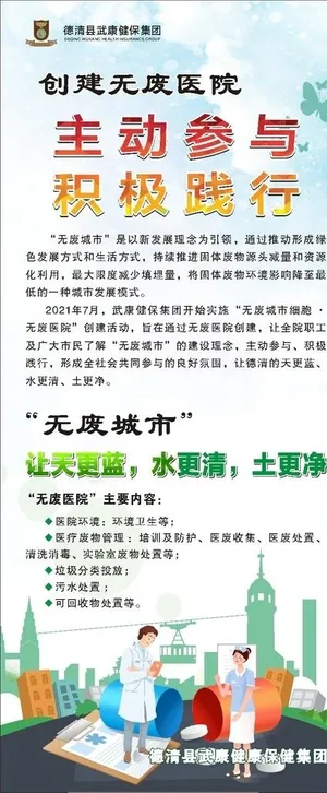 无废城市展架图片