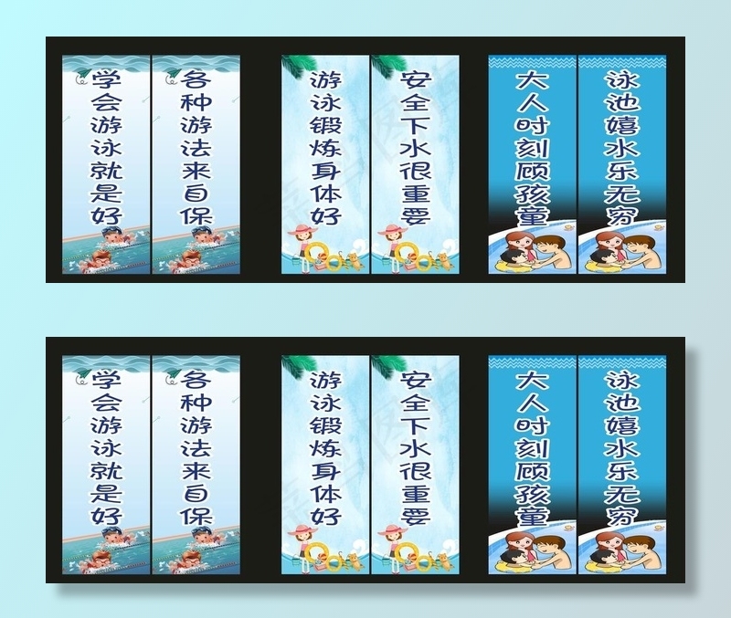 游泳池标语  儿童卡通图片
