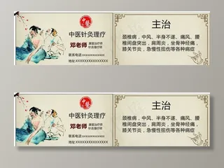 针灸理疗名片图片