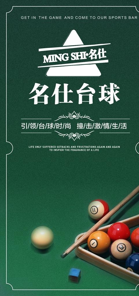 台球展架图片cdr矢量模版下载