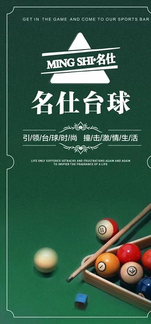 台球展架图片