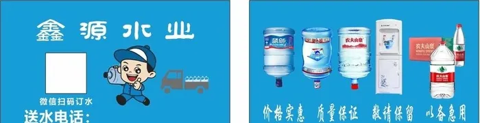送水名片图片cdr矢量模版下载