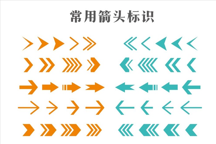 常用箭头图片cdr矢量模版下载