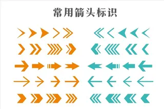 常用箭头图片