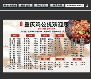 鸡公煲菜单图片