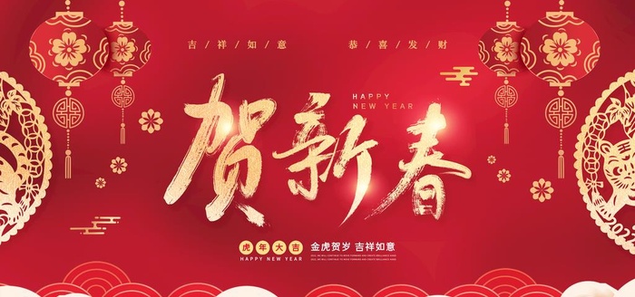 春节图片