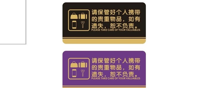 贵重物品图片