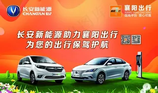 长安新能源汽车车展背景图片