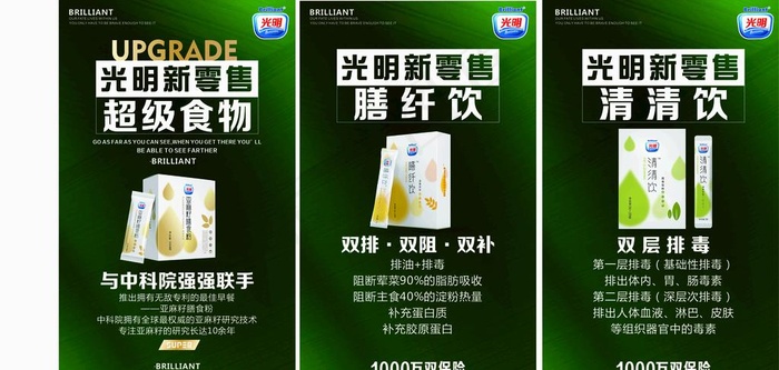 光明新零售展板图片