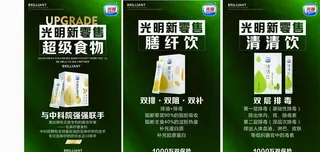 光明新零售展板图片