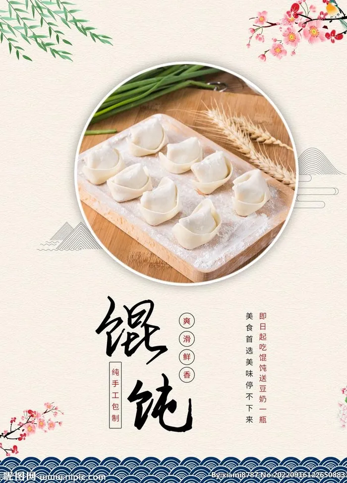 馄饨图片(2126x2835)psd模版下载