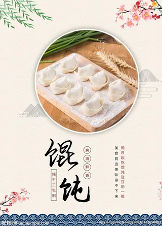 馄饨图片