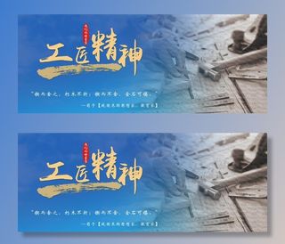 工匠精神图片