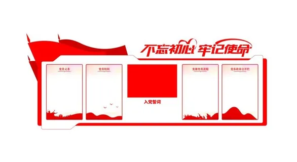 党建文化墙图片