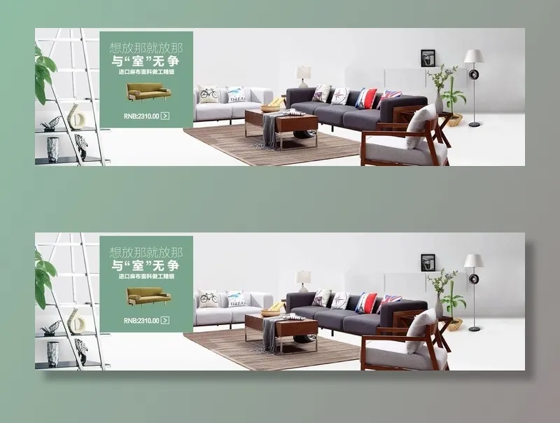 布艺沙发图片(1920x600)psd模版下载