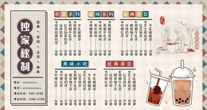 奶茶价格表图片(6500x3400)psd模版下载
