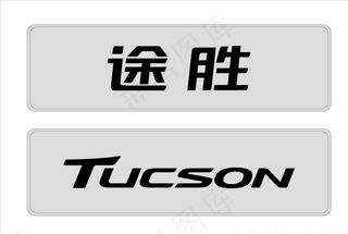 第四代途胜车牌图片