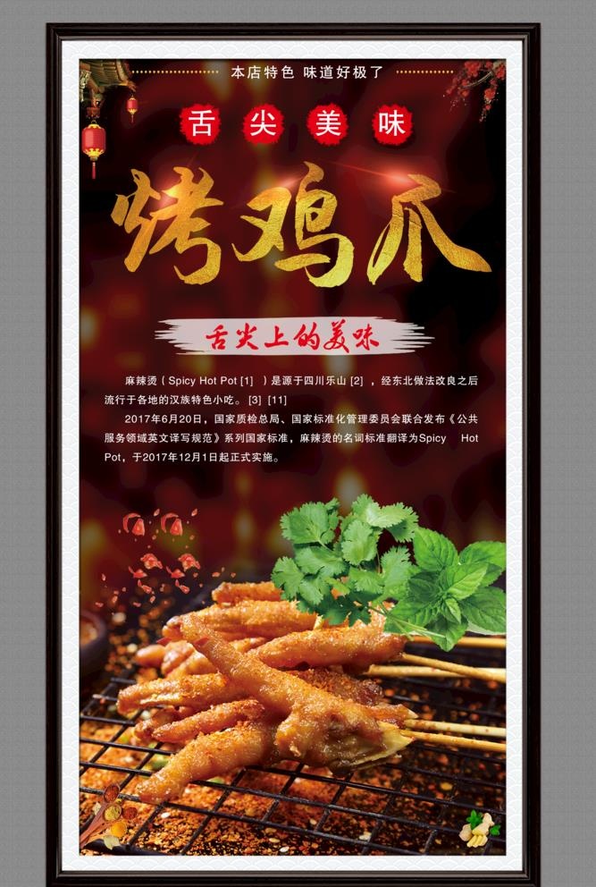烤鸡爪图片(2617x4020)psd模版下载