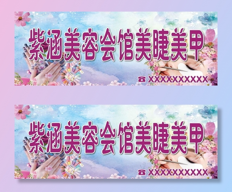 美容美甲美睫会馆图片(8504x3366)psd模版下载