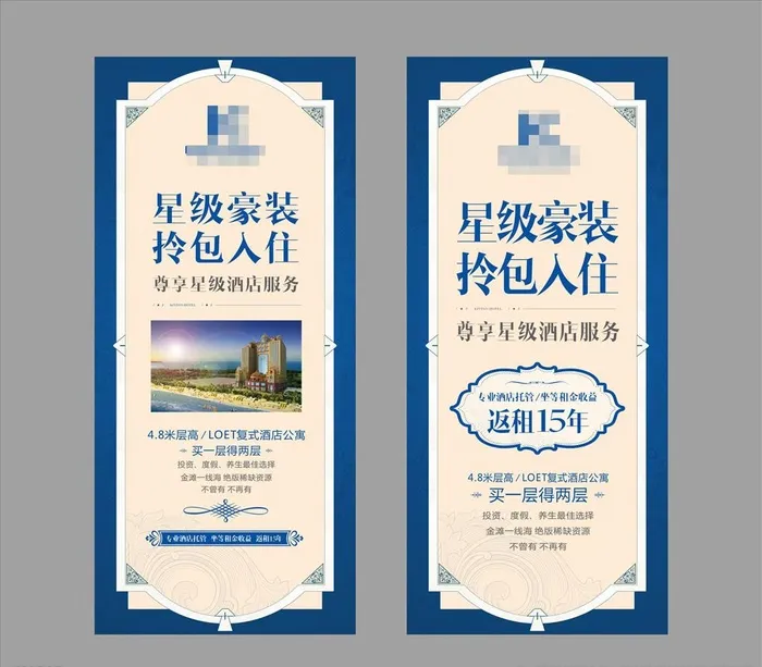 酒店展架 地产立牌图片cdr矢量模版下载