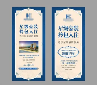 酒店展架 地产立牌图片