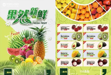新鲜绿色水果开业彩页 宣传单图片