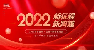年会背景图片